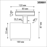 Светильник трековый однофазный NOVOTECH PORT SELENE 359901 NV-359901